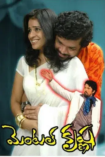 మెంటల్ కృష్ణా - Poster