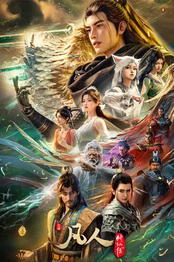 A Record of a Mortal's Journey to Immortality - Poster