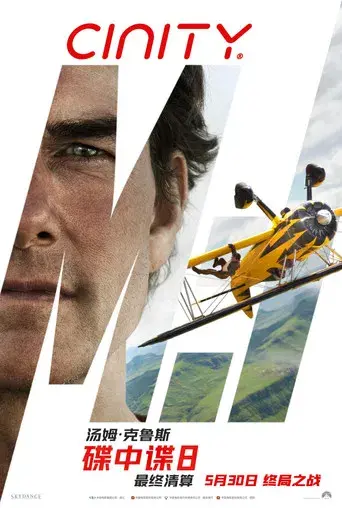 Misión: Imposible - Sentencia final - Poster