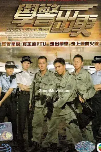 學警出更 poster