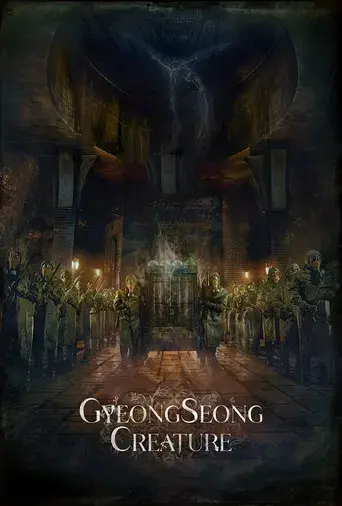 El monstruo de la vieja Seúl - Poster