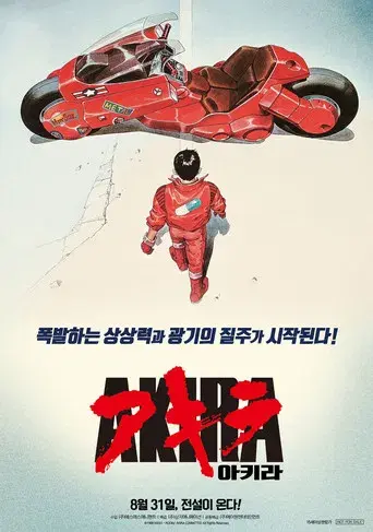 Akira - Poster