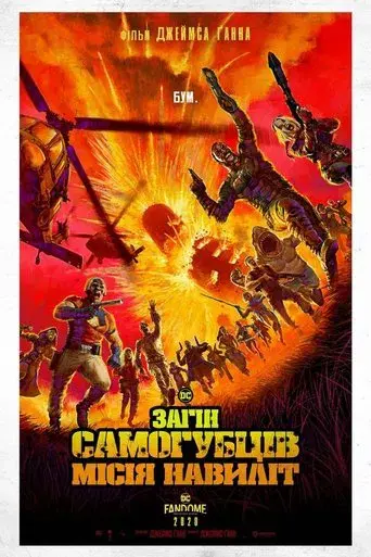 El escuadrón suicida - Poster