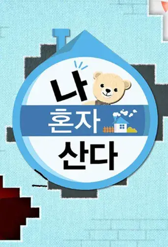 Solo en casa - Poster