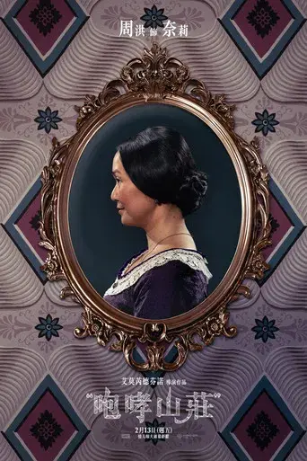 “Cumbres Borrascosas” - Poster