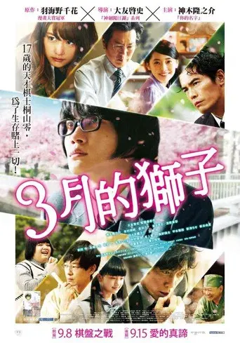 3-gatsu no Lion poster