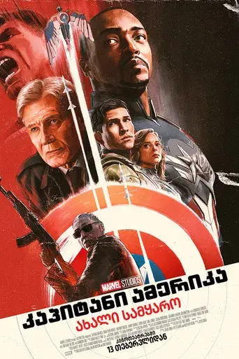 Capitán América: Brave New World - Poster