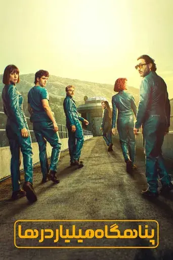 El refugio atómico - Poster