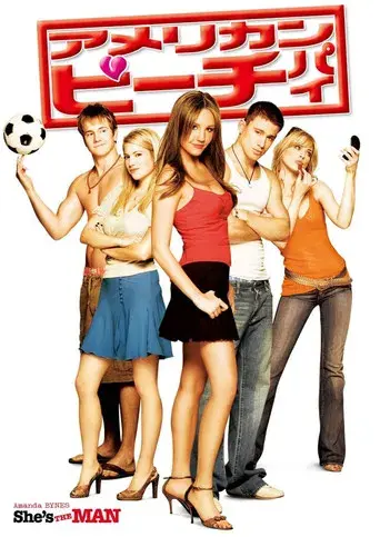 Ella es el chico - Poster