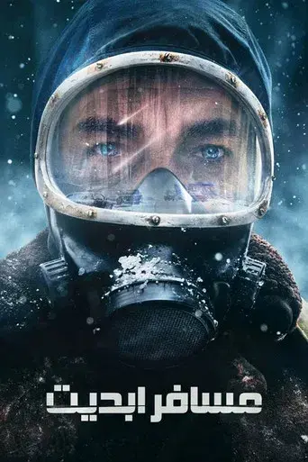 El Eternauta - Poster