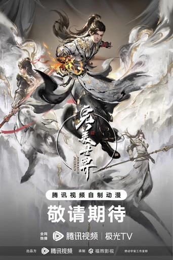 Perfect World - Poster