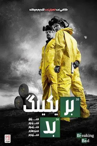 Breaking Bad - Poster