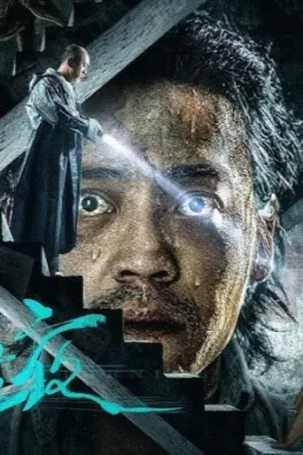 王者联盟 - Poster