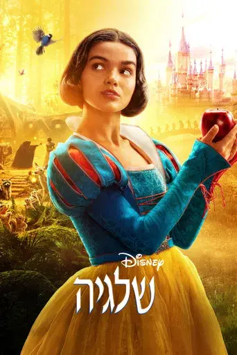 Blancanieves - Poster