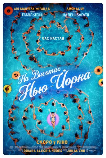 En un barrio de Nueva York - Poster