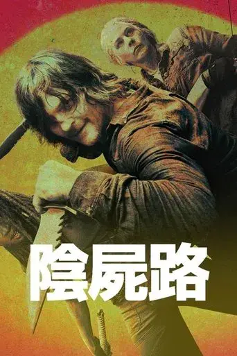 The Walking Dead - Poster