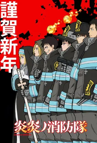Fire Force - Poster