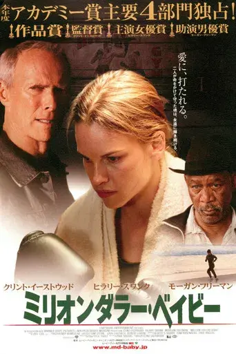 Million Dollar Baby - Poster