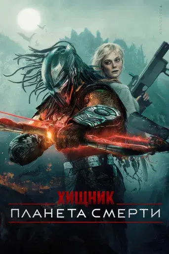 Predator: Badlands - Poster