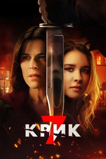 Scream 7 - Poster