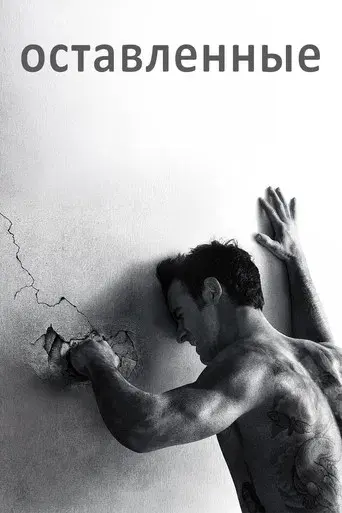 The Leftovers - Poster