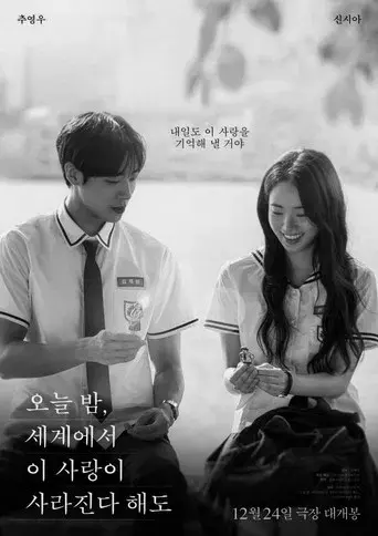 Aunque nuestro amor se desvanezca esta noche - Poster