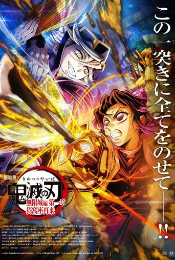 Guardianes de la noche: Kimetsu no Yaiba La fortaleza infinita - Poster