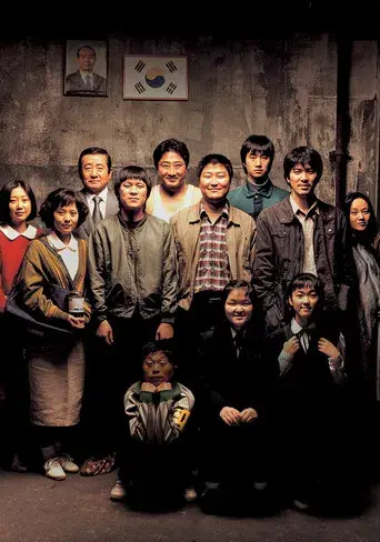 Memories of Murder (Crónica de un asesino en serie) - Poster