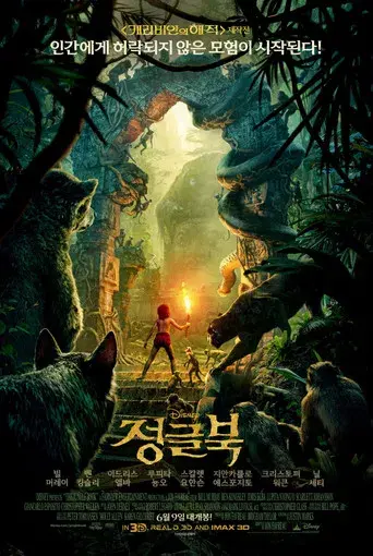 El libro de la selva - Poster