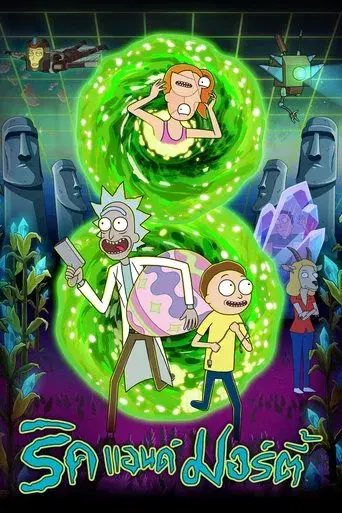Rick y Morty - Poster