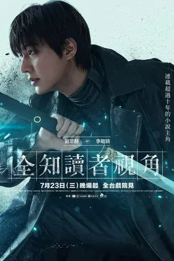 Lector omnisciente: La profecía - Poster