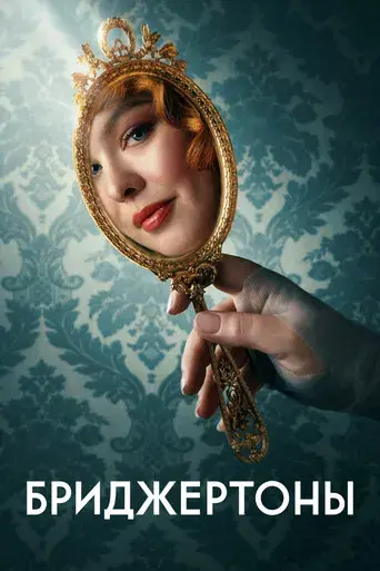 Los Bridgerton - Poster