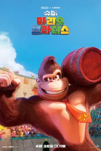 Super Mario Bros: La película - Poster