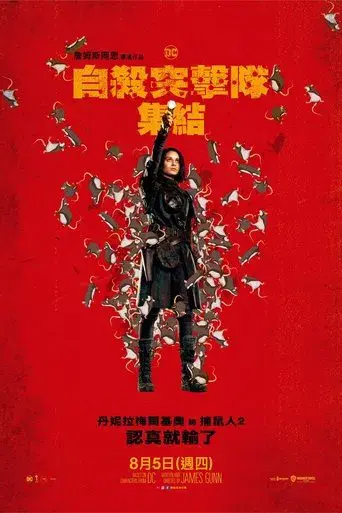 El escuadrón suicida - Poster