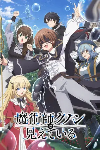 Kunon the Sorcerer Can See - Poster