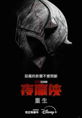 Daredevil: Born Again - Poster