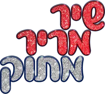 Song Sung Blue - Canción para dos - Logo