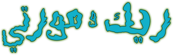 Rick y Morty - Logo