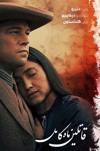 Los asesinos de la luna - Poster