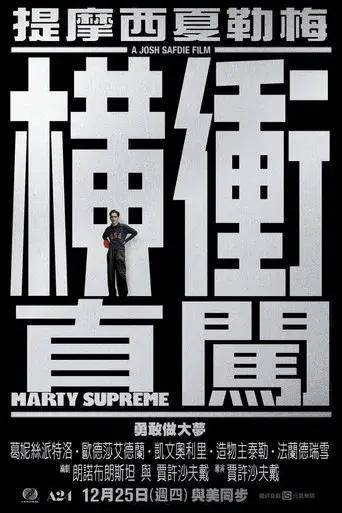 Marty Supreme - Poster