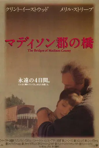 Los puentes de Madison - Poster