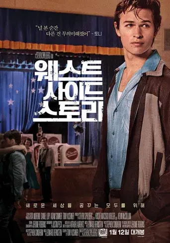 West Side Story - Poster