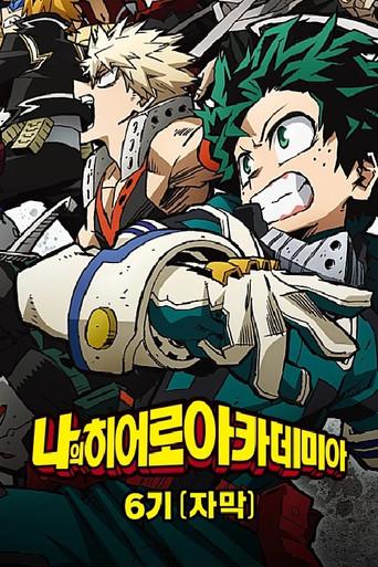 My Hero Academia - Poster