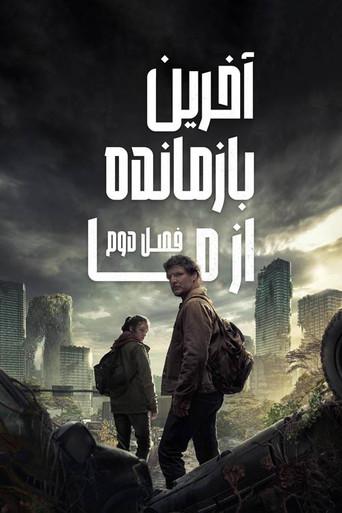 The Last of Us - Poster