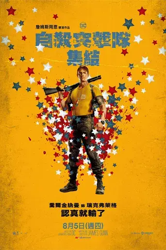 El escuadrón suicida - Poster