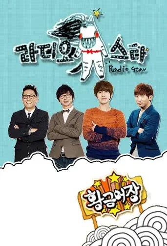 라디오스타 poster