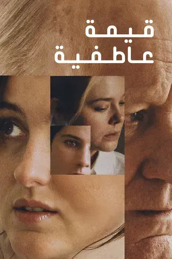 Valor sentimental - Poster