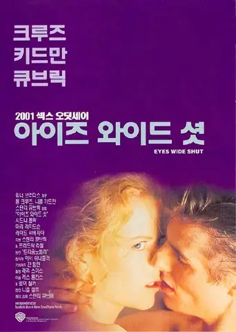 Eyes Wide Shut - Poster