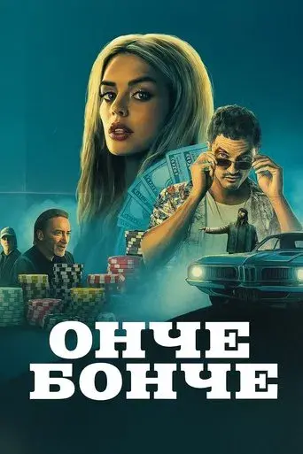 La conductora - Poster