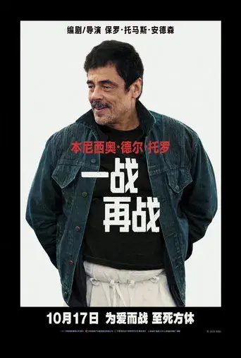 Una batalla tras otra - Poster